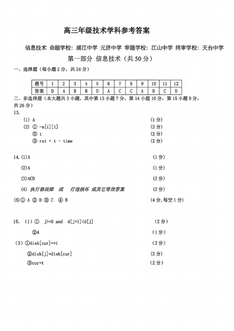 技术答案｜26届北斗星盟12月联考_2025年12月_251230浙江省北斗星盟2025年12月高三联考（全科）