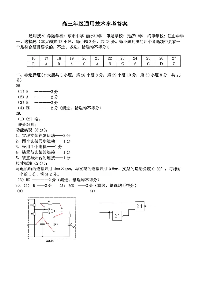 技术答案｜26届北斗星盟12月联考_2025年12月_251230浙江省北斗星盟2025年12月高三联考（全科）