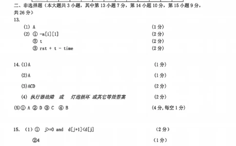 技术答案｜26届北斗星盟12月联考_2025年12月_251230浙江省北斗星盟2025年12月高三联考（全科）