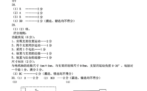 技术答案｜26届北斗星盟12月联考_2025年12月_251230浙江省北斗星盟2025年12月高三联考（全科）