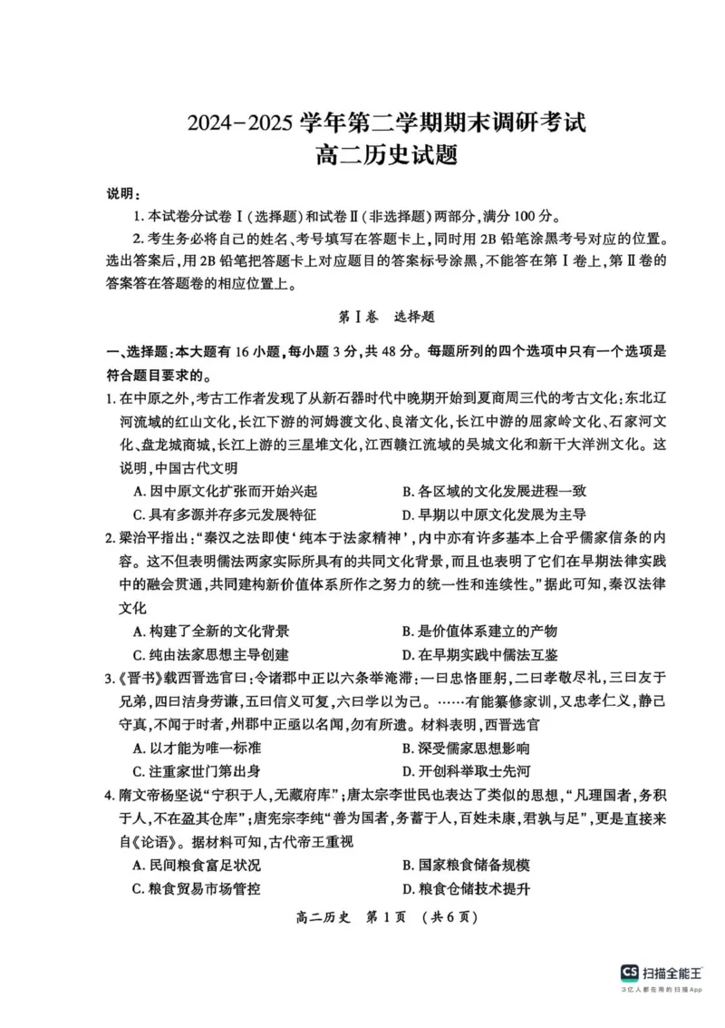 河南省开封市2024-2025学年高二下学期期末调研考试历史试卷+答案_2025年7月_250708河南省开封市2024-2025学年高二下学期期末调研考试（全科）
