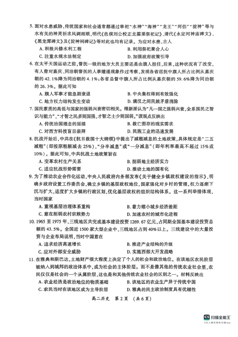 河南省开封市2024-2025学年高二下学期期末调研考试历史试卷+答案_2025年7月_250708河南省开封市2024-2025学年高二下学期期末调研考试（全科）