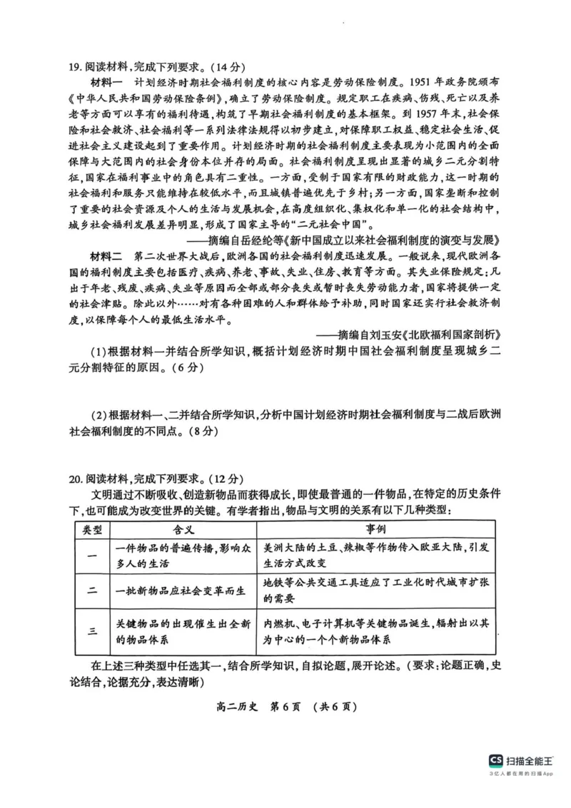 河南省开封市2024-2025学年高二下学期期末调研考试历史试卷+答案_2025年7月_250708河南省开封市2024-2025学年高二下学期期末调研考试（全科）