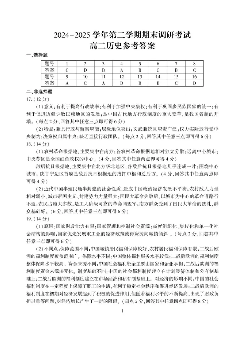 河南省开封市2024-2025学年高二下学期期末调研考试历史试卷+答案_2025年7月_250708河南省开封市2024-2025学年高二下学期期末调研考试（全科）