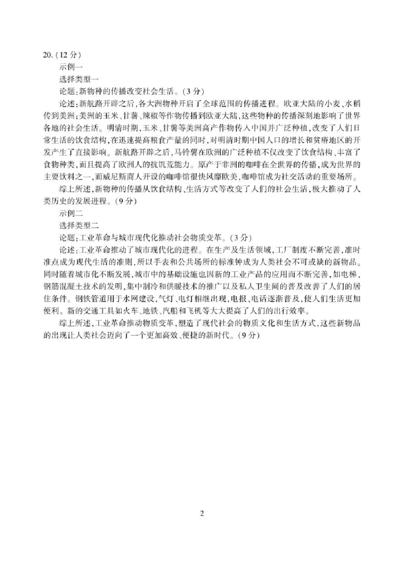 河南省开封市2024-2025学年高二下学期期末调研考试历史试卷+答案_2025年7月_250708河南省开封市2024-2025学年高二下学期期末调研考试（全科）