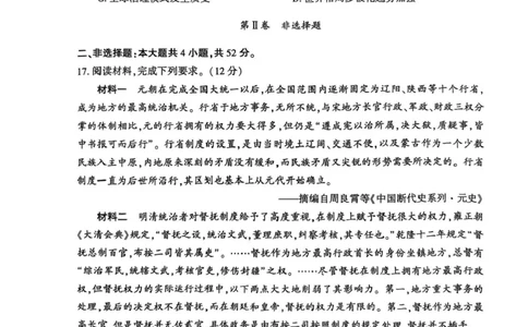 河南省开封市2024-2025学年高二下学期期末调研考试历史试卷+答案_2025年7月_250708河南省开封市2024-2025学年高二下学期期末调研考试（全科）