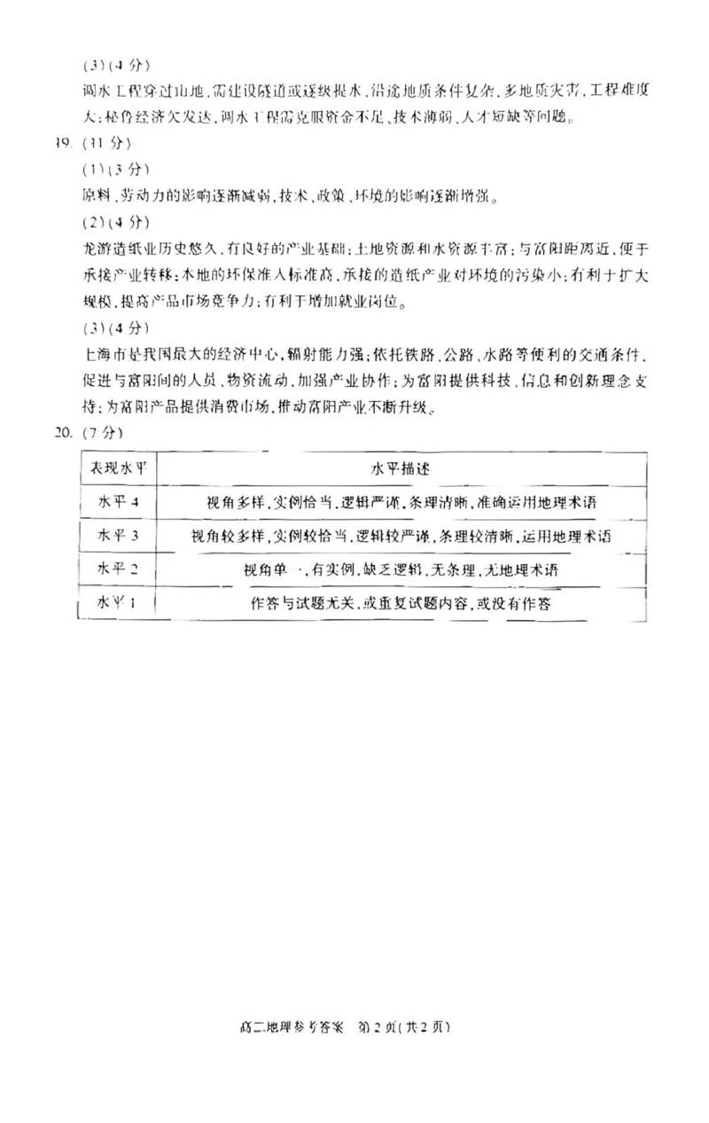 北京市朝阳区2024-2025学年高二下学期期末地理试题（含答案）_2025年7月_250709北京市朝阳区2024-2025学年高二下学期期末（全科）