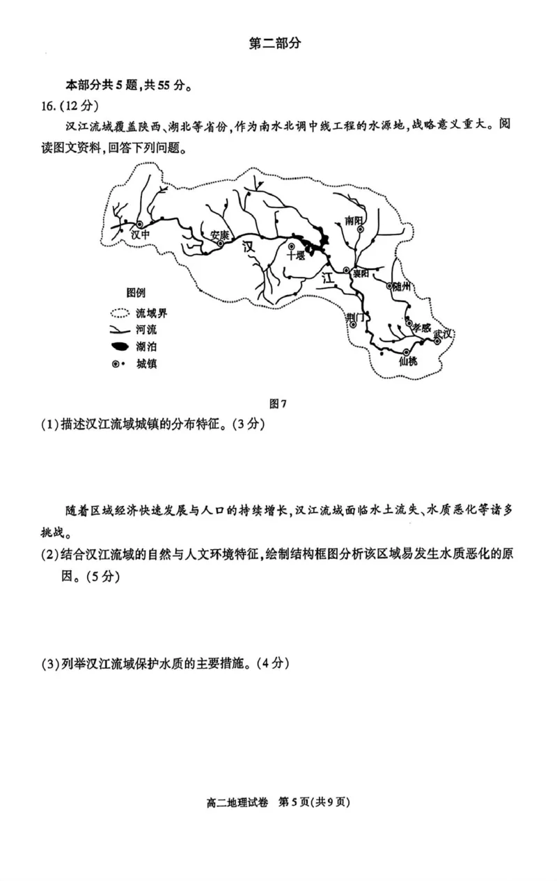 北京市朝阳区2024-2025学年高二下学期期末地理试题（含答案）_2025年7月_250709北京市朝阳区2024-2025学年高二下学期期末（全科）