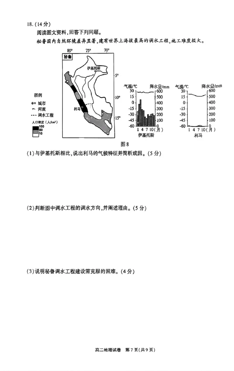 北京市朝阳区2024-2025学年高二下学期期末地理试题（含答案）_2025年7月_250709北京市朝阳区2024-2025学年高二下学期期末（全科）