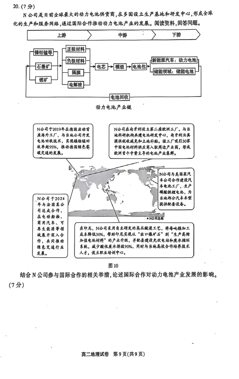 北京市朝阳区2024-2025学年高二下学期期末地理试题（含答案）_2025年7月_250709北京市朝阳区2024-2025学年高二下学期期末（全科）