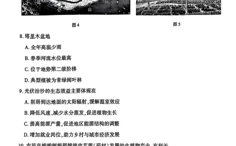 北京市朝阳区2024-2025学年高二下学期期末地理试题（含答案）_2025年7月_250709北京市朝阳区2024-2025学年高二下学期期末（全科）