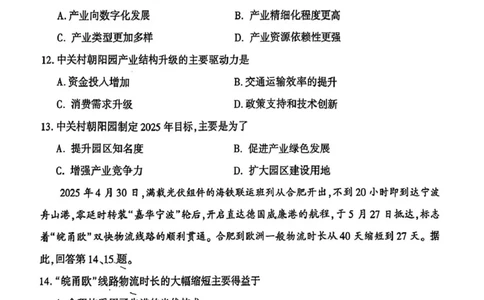 北京市朝阳区2024-2025学年高二下学期期末地理试题（含答案）_2025年7月_250709北京市朝阳区2024-2025学年高二下学期期末（全科）
