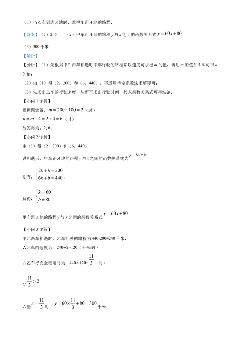 精品解析：2022年吉林省长春市中考数学真题（解析版）_中考真题_2.数学中考真题2015-2024年_2022中考数学真题145份13