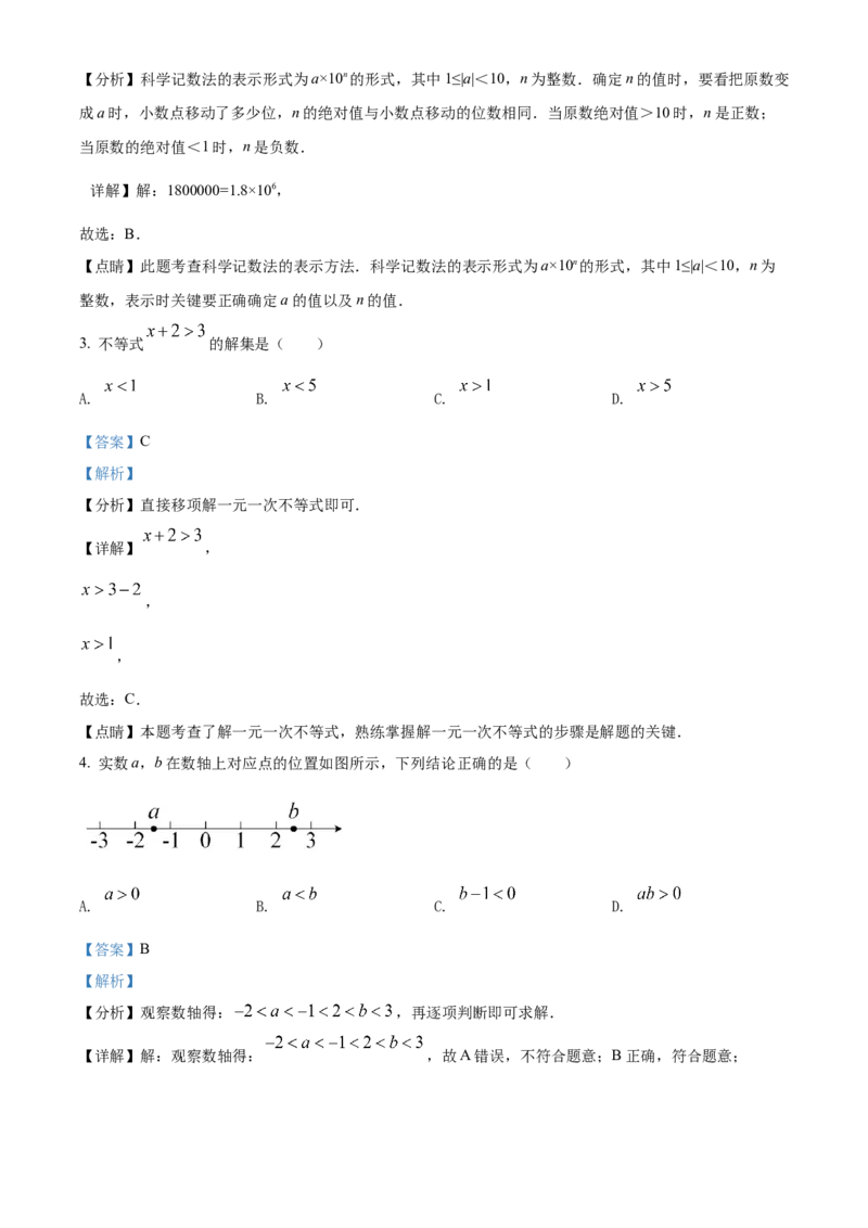 精品解析：2022年吉林省长春市中考数学真题（解析版）_中考真题_2.数学中考真题2015-2024年_2022中考数学真题145份13