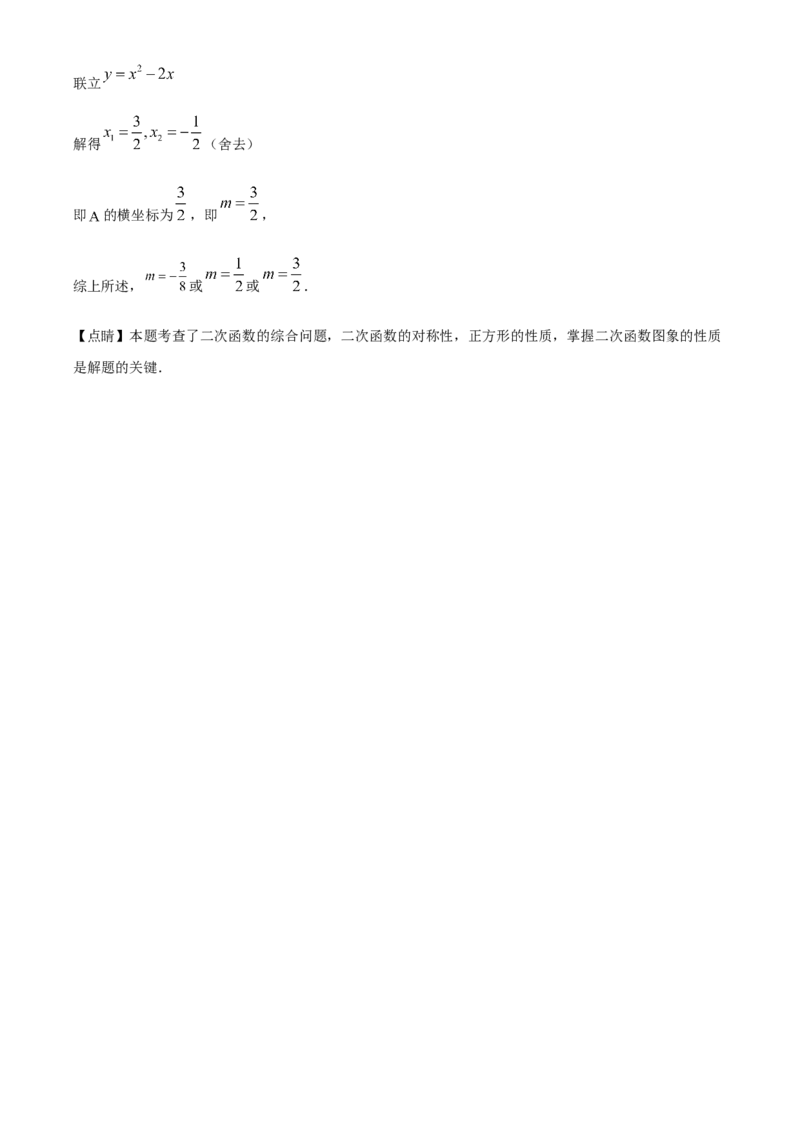 精品解析：2022年吉林省长春市中考数学真题（解析版）_中考真题_2.数学中考真题2015-2024年_2022中考数学真题145份13