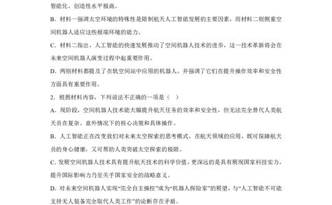 语文+答案江苏省南京市中华中学2025-2026学年高三10月月考语文试题-A4答案卷尾_251104江苏省南京市中华中学2025-2026学年高三上学期10月月考（全科）
