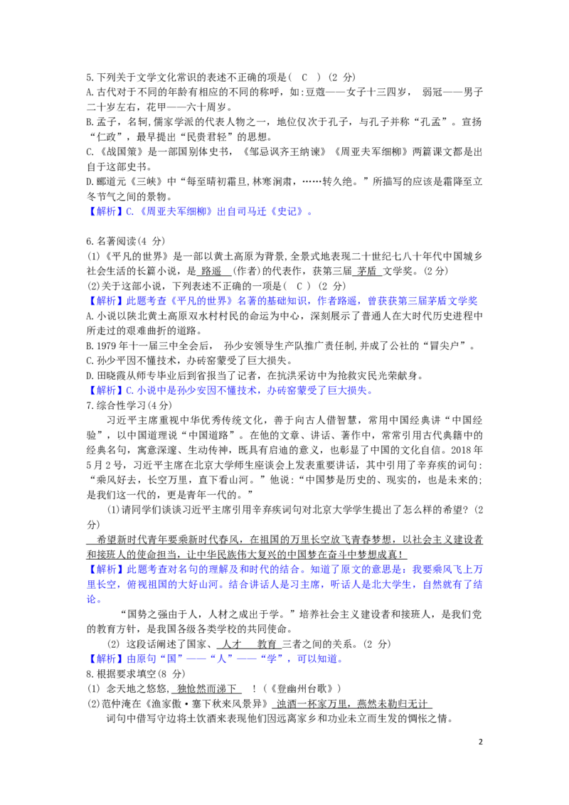 湖南省衡阳市2019年中考语文真题试题（含解析）_中考真题_1.语文中考真题2015-2024年_2019年全国中考语文154份_2019年全国中考YuWen154份