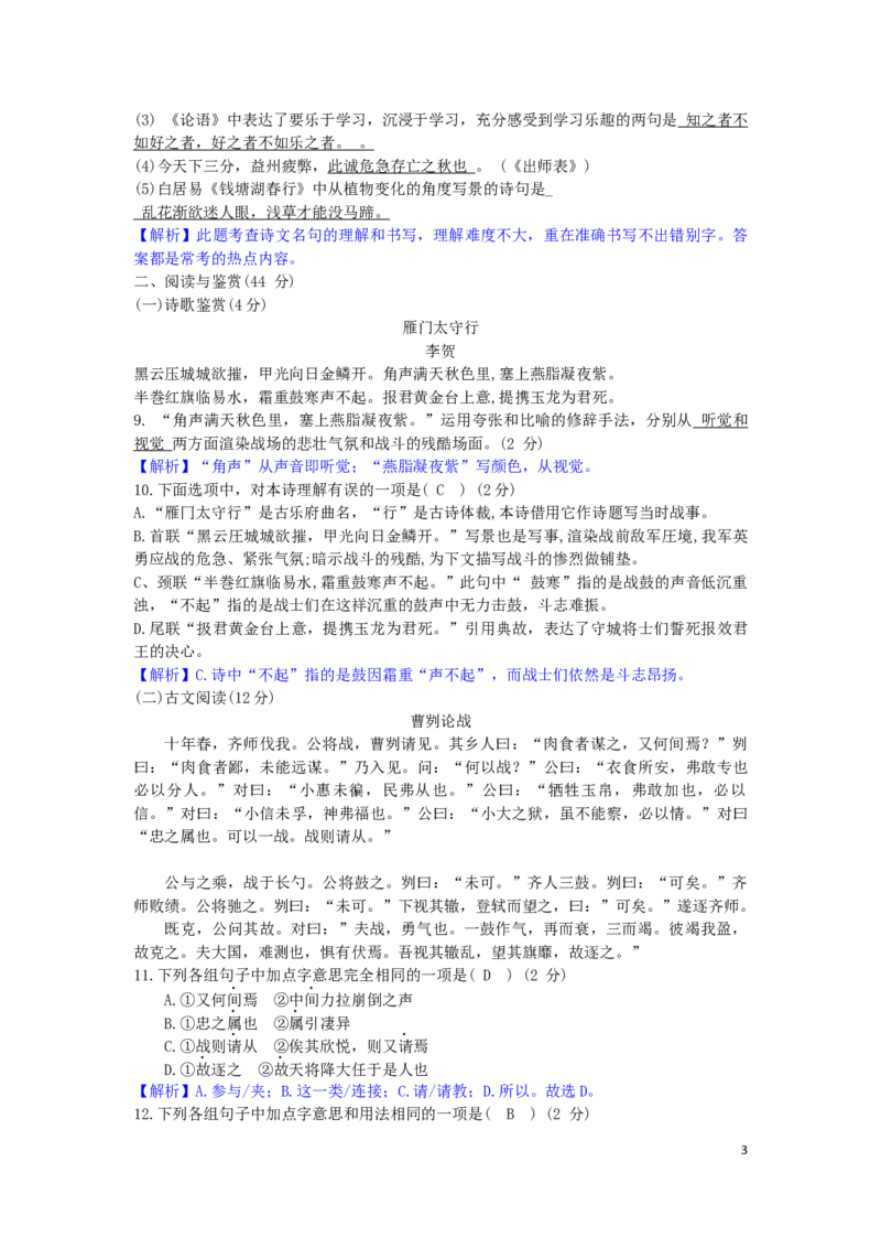 湖南省衡阳市2019年中考语文真题试题（含解析）_中考真题_1.语文中考真题2015-2024年_2019年全国中考语文154份_2019年全国中考YuWen154份