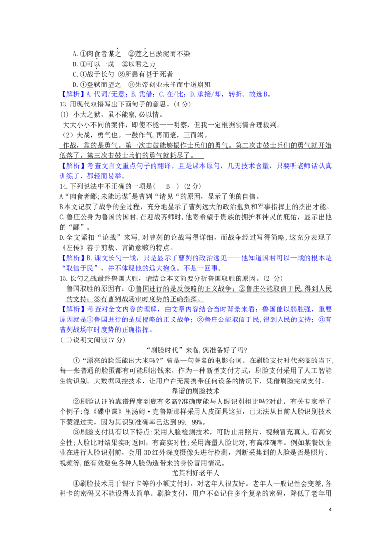 湖南省衡阳市2019年中考语文真题试题（含解析）_中考真题_1.语文中考真题2015-2024年_2019年全国中考语文154份_2019年全国中考YuWen154份