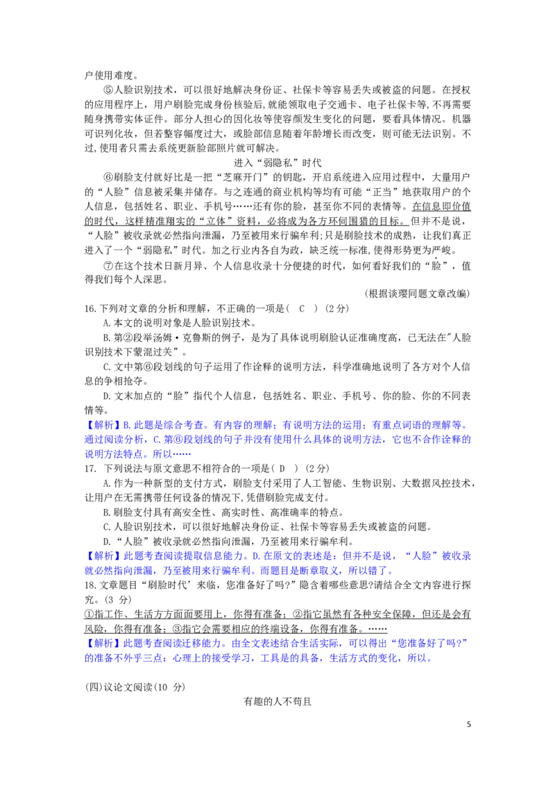 湖南省衡阳市2019年中考语文真题试题（含解析）_中考真题_1.语文中考真题2015-2024年_2019年全国中考语文154份_2019年全国中考YuWen154份
