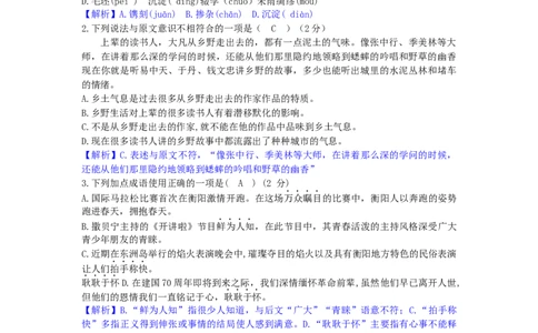 湖南省衡阳市2019年中考语文真题试题（含解析）_中考真题_1.语文中考真题2015-2024年_2019年全国中考语文154份_2019年全国中考YuWen154份