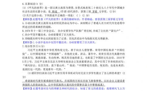 湖南省衡阳市2019年中考语文真题试题（含解析）_中考真题_1.语文中考真题2015-2024年_2019年全国中考语文154份_2019年全国中考YuWen154份