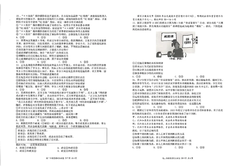 政治试卷-辽宁省大连市2024-2025学年高二下学期期末考试_2025年7月_250721辽宁省大连市2024-2025学年高二下学期期末考试（全科）_辽宁省大连市2024-2025学年高二下学期期末考试政治