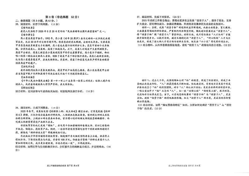 政治试卷-辽宁省大连市2024-2025学年高二下学期期末考试_2025年7月_250721辽宁省大连市2024-2025学年高二下学期期末考试（全科）_辽宁省大连市2024-2025学年高二下学期期末考试政治