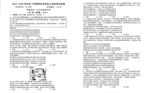 政治试卷-辽宁省大连市2024-2025学年高二下学期期末考试_2025年7月_250721辽宁省大连市2024-2025学年高二下学期期末考试（全科）_辽宁省大连市2024-2025学年高二下学期期末考试政治