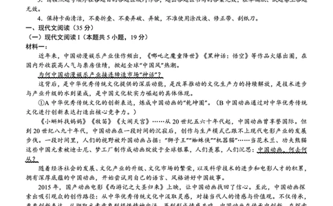 南宁三中2025年5月高三二模语文试卷_2025年6月_250601广西南宁三中2025届毕业班五月第二次适应性测试（全科）_南宁三中2025届毕业班五月第二次适应性测试语文