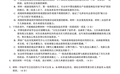 南宁三中2025年5月高三二模语文试卷_2025年6月_250601广西南宁三中2025届毕业班五月第二次适应性测试（全科）_南宁三中2025届毕业班五月第二次适应性测试语文