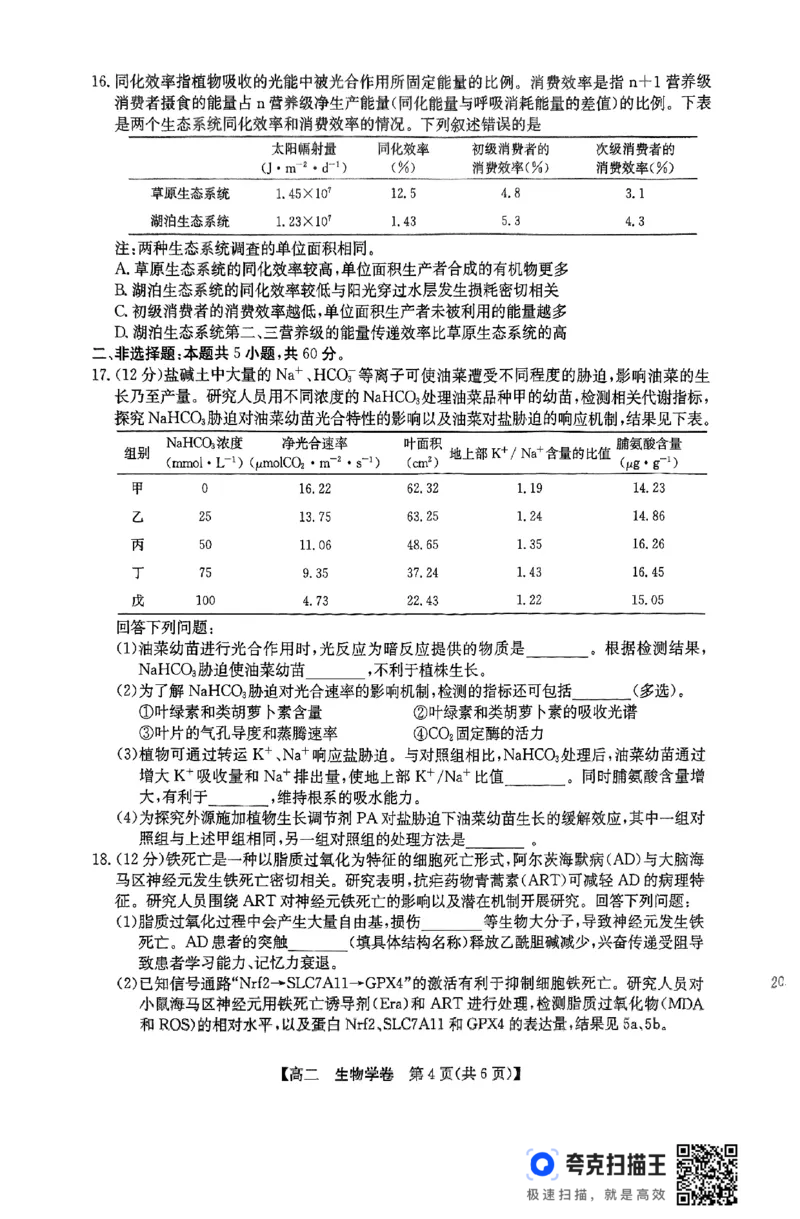 清远市2024-2025学年高二下学期6月期末考试生物(1)_2025年6月_250629广东省清远市2024-2025学年高二下学期6月期末考试（全科）_清远市2024-2025学年高二下学期6月期末考试生物