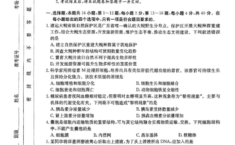 清远市2024-2025学年高二下学期6月期末考试生物(1)_2025年6月_250629广东省清远市2024-2025学年高二下学期6月期末考试（全科）_清远市2024-2025学年高二下学期6月期末考试生物