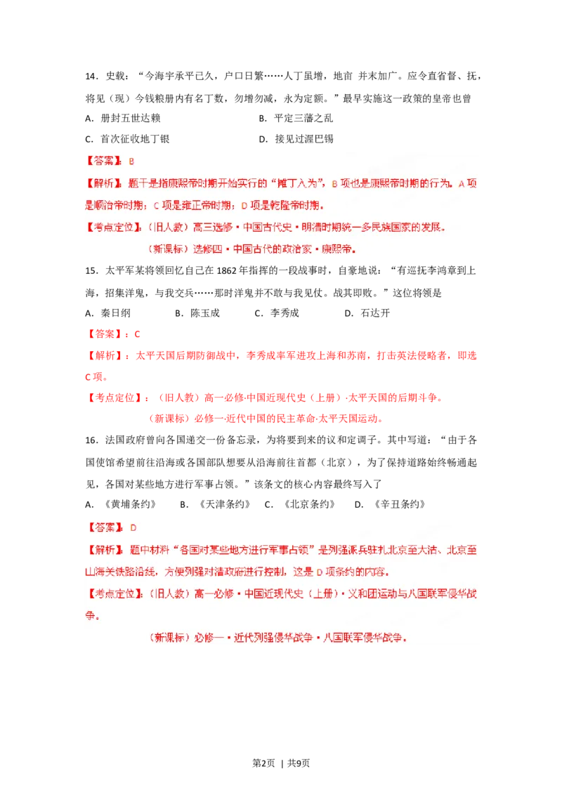 2012年高考历史试卷（重庆）（解析卷）_1.高考2025全国各省真题+答案_01.2008-2024全国高考真题（按省份分类）_23.重庆_2012-2024&middot;（重庆）历史高考真题