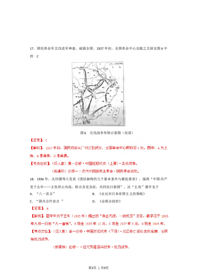 2012年高考历史试卷（重庆）（解析卷）_1.高考2025全国各省真题+答案_01.2008-2024全国高考真题（按省份分类）_23.重庆_2012-2024&middot;（重庆）历史高考真题