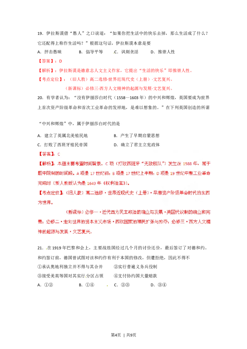 2012年高考历史试卷（重庆）（解析卷）_1.高考2025全国各省真题+答案_01.2008-2024全国高考真题（按省份分类）_23.重庆_2012-2024&middot;（重庆）历史高考真题