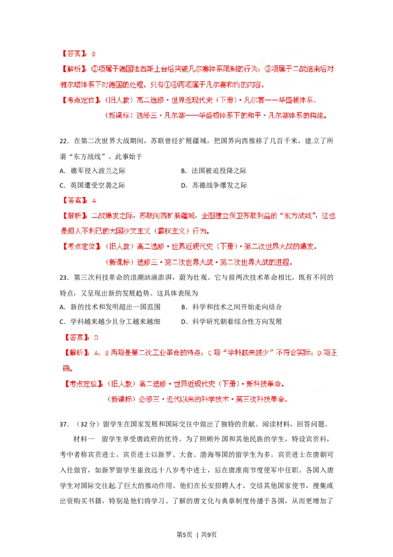 2012年高考历史试卷（重庆）（解析卷）_1.高考2025全国各省真题+答案_01.2008-2024全国高考真题（按省份分类）_23.重庆_2012-2024&middot;（重庆）历史高考真题