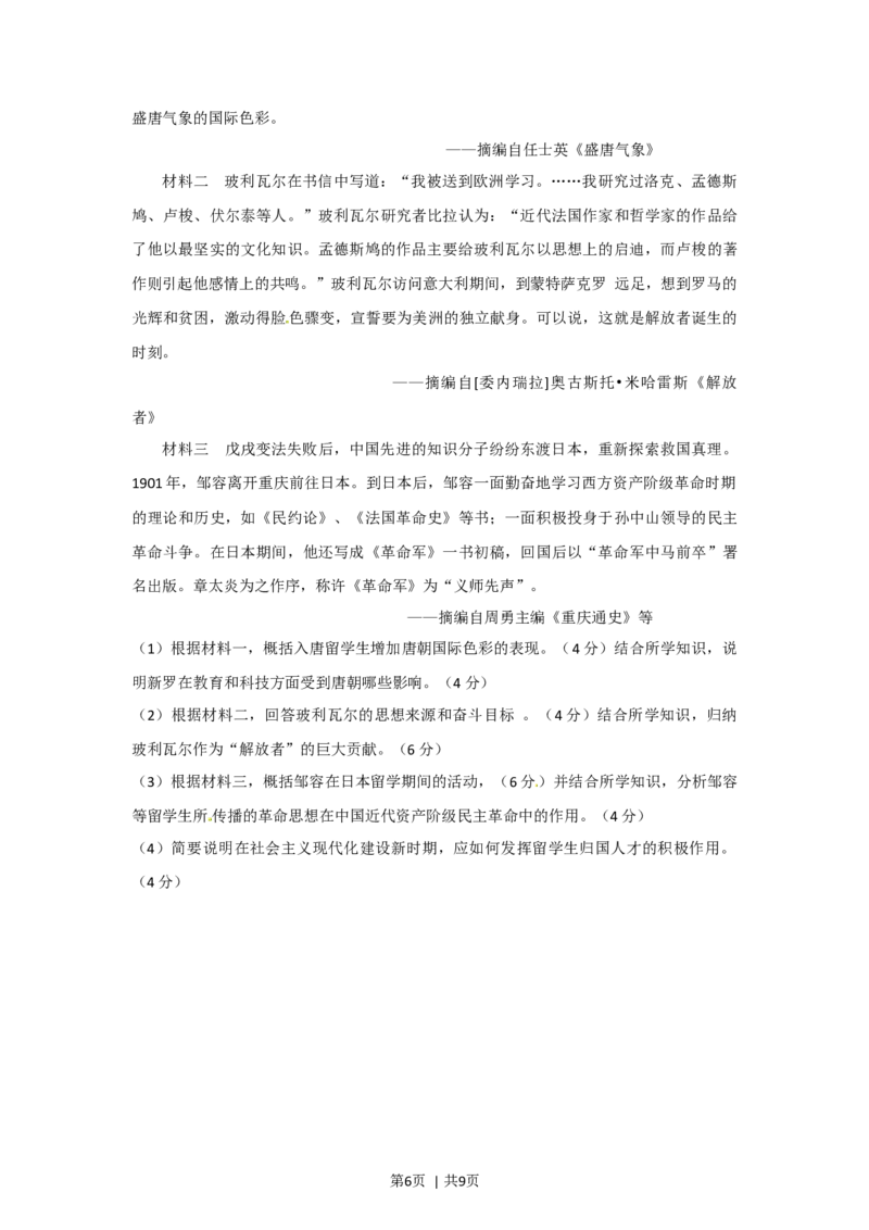 2012年高考历史试卷（重庆）（解析卷）_1.高考2025全国各省真题+答案_01.2008-2024全国高考真题（按省份分类）_23.重庆_2012-2024&middot;（重庆）历史高考真题