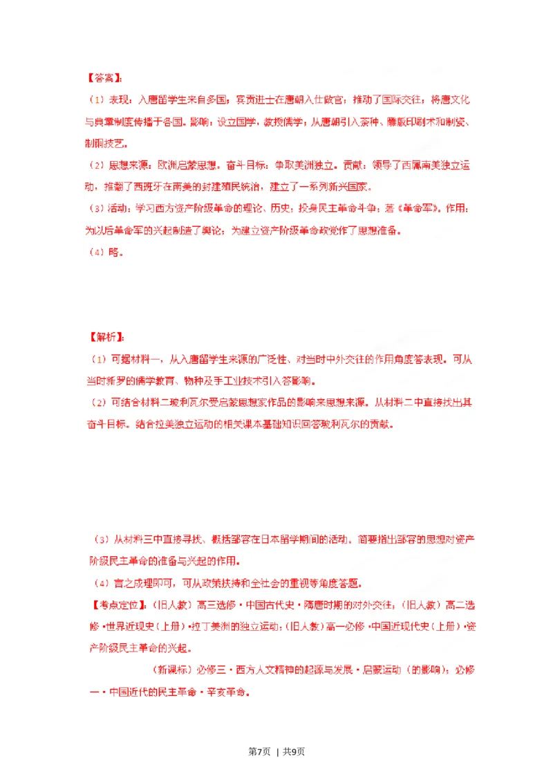 2012年高考历史试卷（重庆）（解析卷）_1.高考2025全国各省真题+答案_01.2008-2024全国高考真题（按省份分类）_23.重庆_2012-2024&middot;（重庆）历史高考真题
