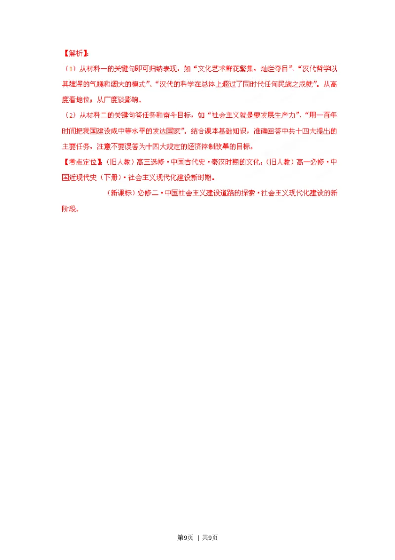 2012年高考历史试卷（重庆）（解析卷）_1.高考2025全国各省真题+答案_01.2008-2024全国高考真题（按省份分类）_23.重庆_2012-2024&middot;（重庆）历史高考真题