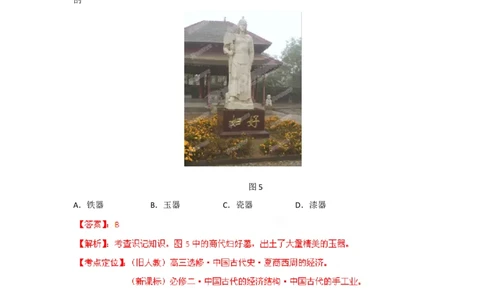 2012年高考历史试卷（重庆）（解析卷）_1.高考2025全国各省真题+答案_01.2008-2024全国高考真题（按省份分类）_23.重庆_2012-2024&middot;（重庆）历史高考真题