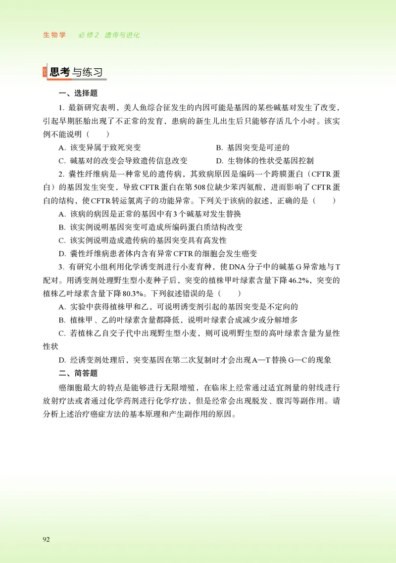 浙科版生物必修2高清教材_4-教培资料-26年最新资料-同步更新_初中高中教资_03科三专项（进去保存报考的学科即可）_02科三专项（笔记真题思维导图教学设计版本二）