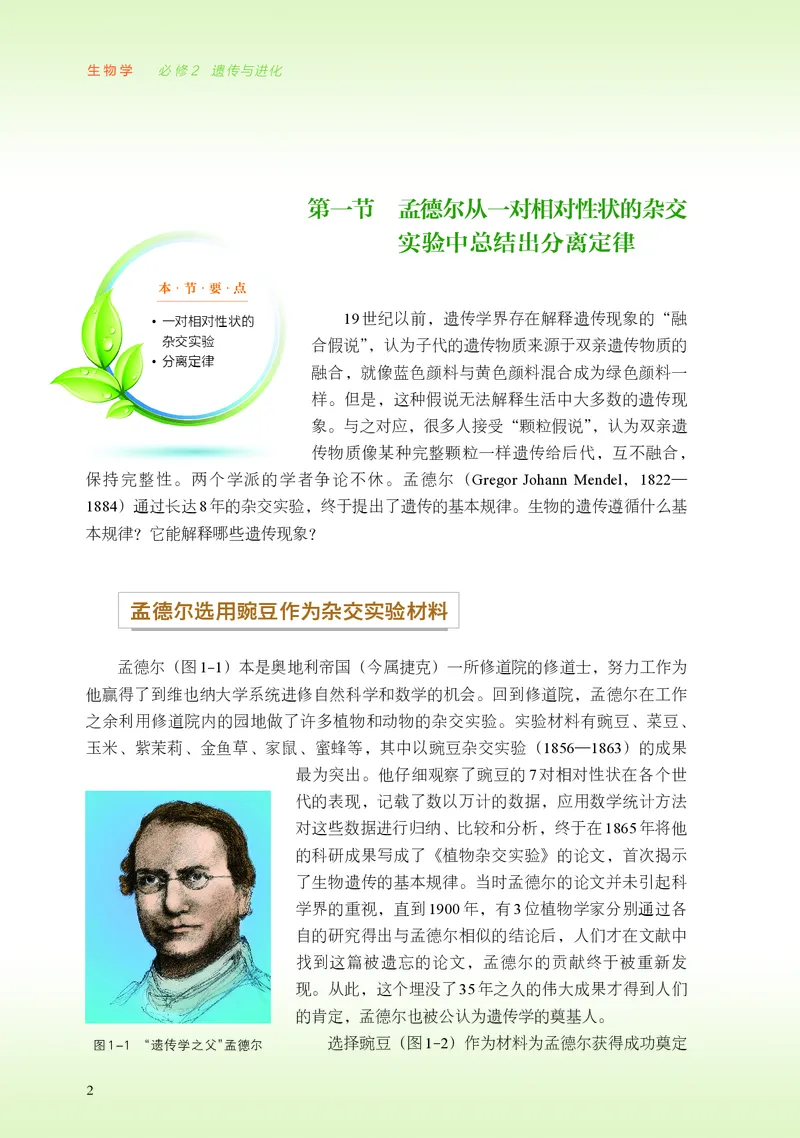 浙科版生物必修2高清教材_4-教培资料-26年最新资料-同步更新_初中高中教资_03科三专项（进去保存报考的学科即可）_02科三专项（笔记真题思维导图教学设计版本二）