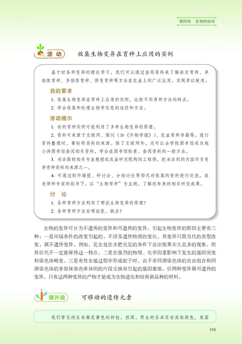 浙科版生物必修2高清教材_4-教培资料-26年最新资料-同步更新_初中高中教资_03科三专项（进去保存报考的学科即可）_02科三专项（笔记真题思维导图教学设计版本二）