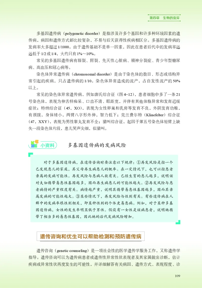 浙科版生物必修2高清教材_4-教培资料-26年最新资料-同步更新_初中高中教资_03科三专项（进去保存报考的学科即可）_02科三专项（笔记真题思维导图教学设计版本二）