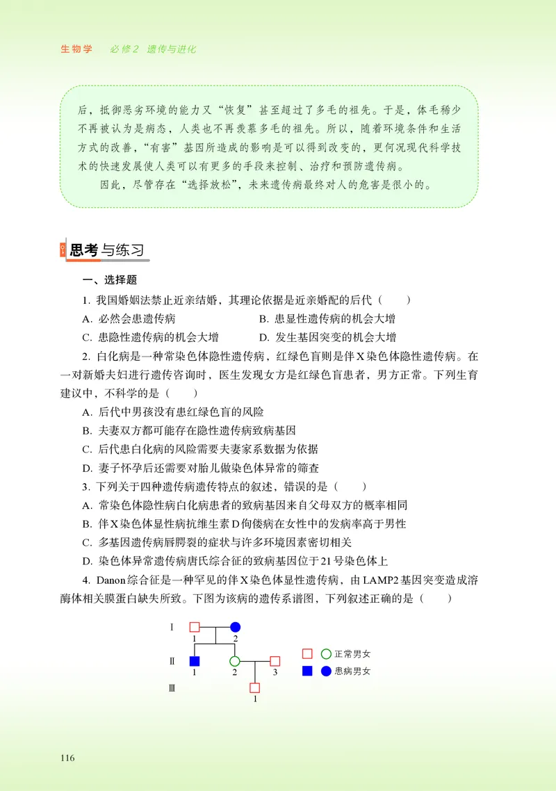 浙科版生物必修2高清教材_4-教培资料-26年最新资料-同步更新_初中高中教资_03科三专项（进去保存报考的学科即可）_02科三专项（笔记真题思维导图教学设计版本二）