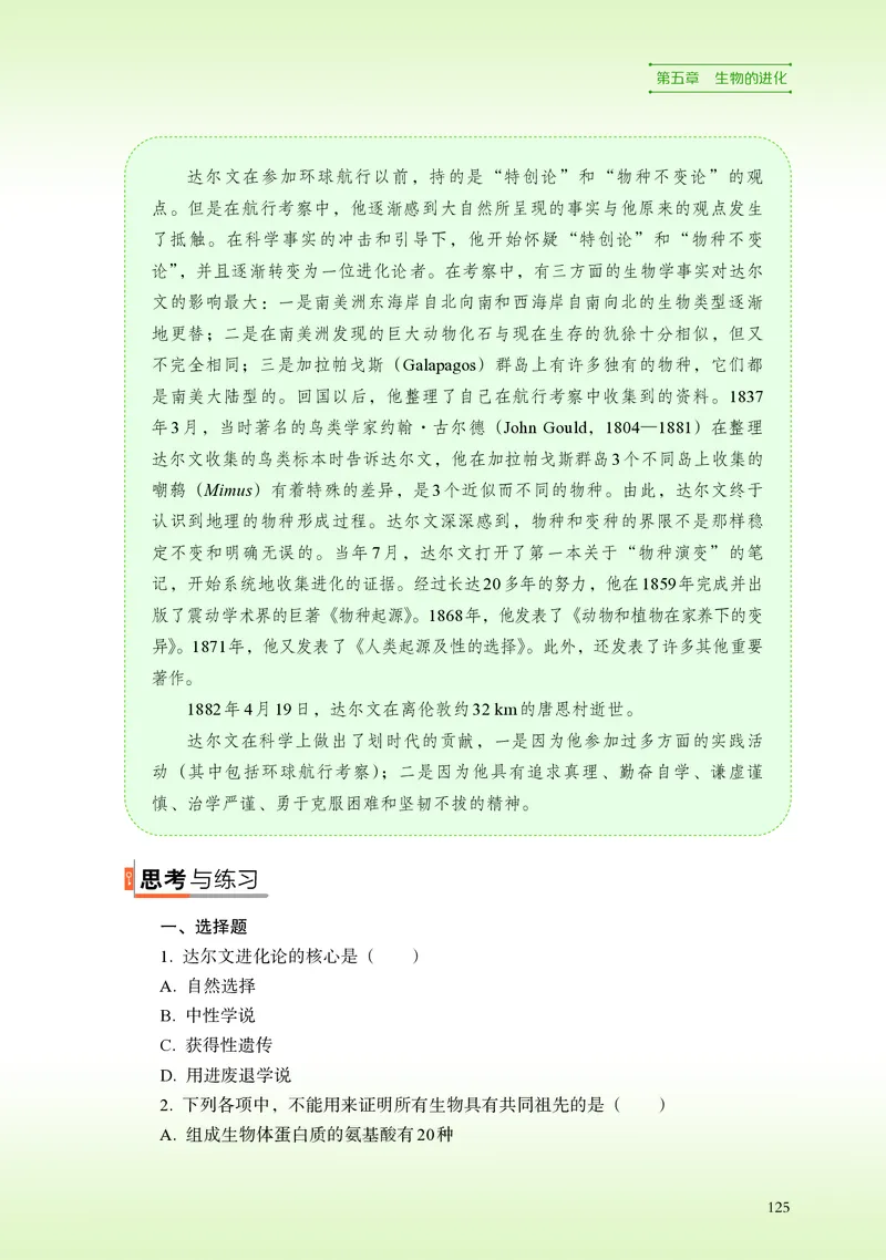 浙科版生物必修2高清教材_4-教培资料-26年最新资料-同步更新_初中高中教资_03科三专项（进去保存报考的学科即可）_02科三专项（笔记真题思维导图教学设计版本二）