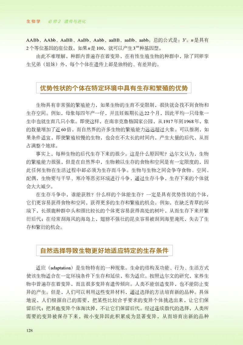 浙科版生物必修2高清教材_4-教培资料-26年最新资料-同步更新_初中高中教资_03科三专项（进去保存报考的学科即可）_02科三专项（笔记真题思维导图教学设计版本二）