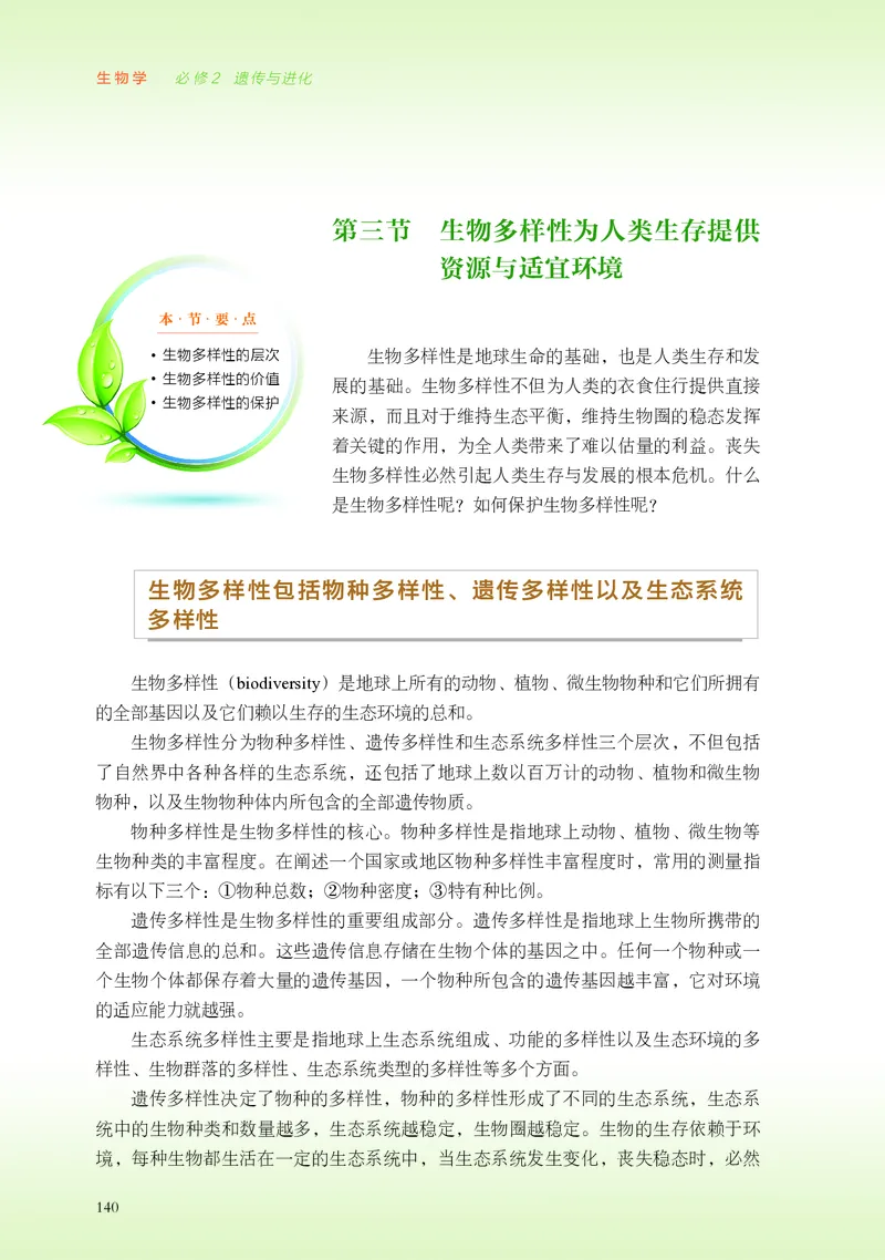 浙科版生物必修2高清教材_4-教培资料-26年最新资料-同步更新_初中高中教资_03科三专项（进去保存报考的学科即可）_02科三专项（笔记真题思维导图教学设计版本二）