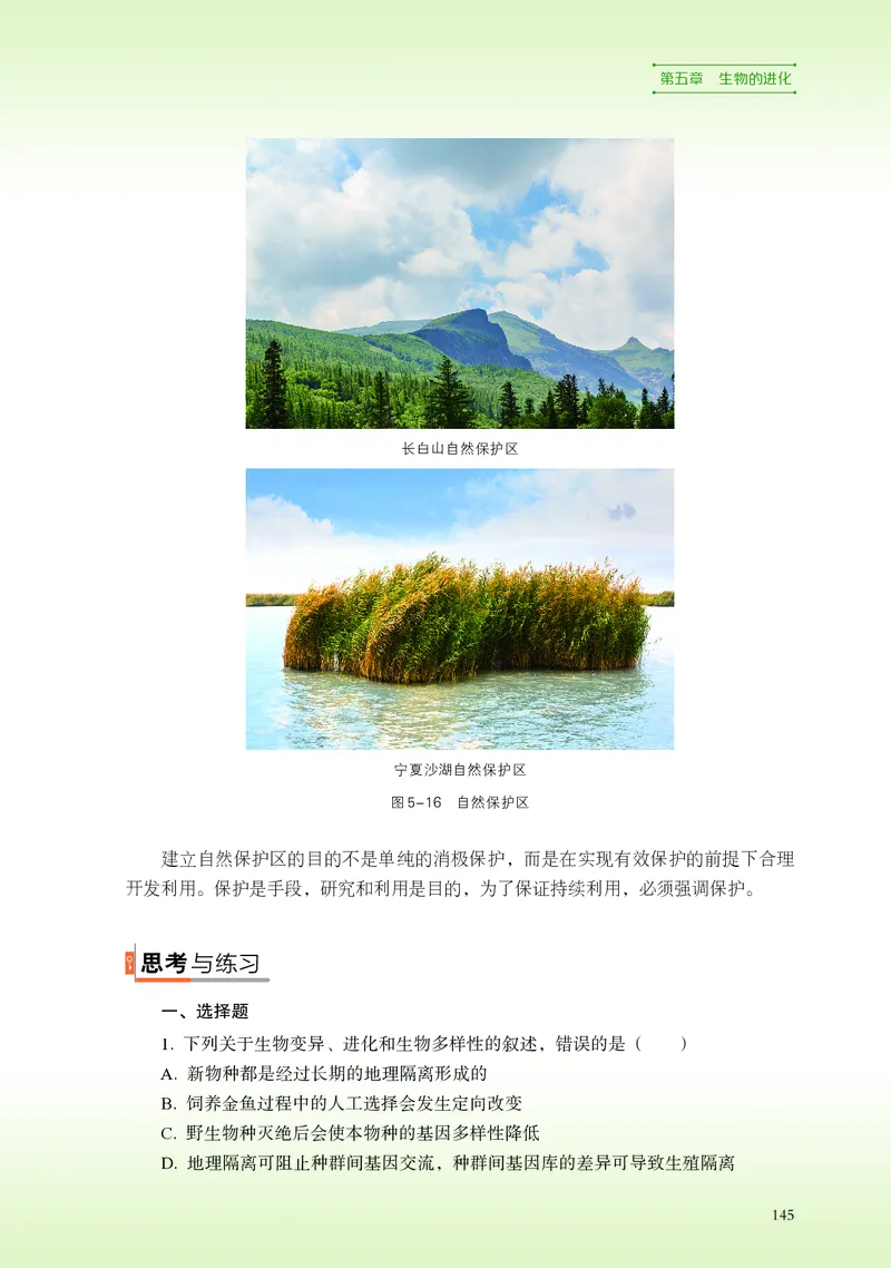 浙科版生物必修2高清教材_4-教培资料-26年最新资料-同步更新_初中高中教资_03科三专项（进去保存报考的学科即可）_02科三专项（笔记真题思维导图教学设计版本二）